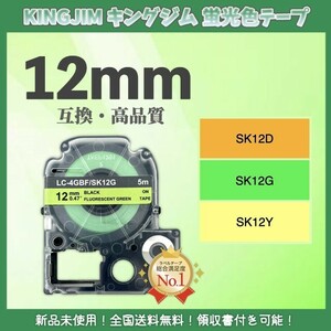 KINGJIM キングジム テプラ ラベルテープ互換 12mmＸ5m 黄緑2個