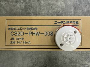 ニッタン 差動式スポット型感知器 CS2D-QGW-008 火災感知器 熱 煙