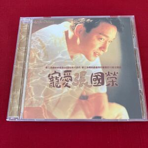 レスリー・チャン/張國榮 寵愛 アルバム【全10曲収録】 希少 レア CD