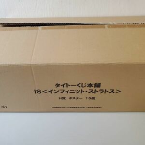 ●CH30【送120】未開封 IS インフィニットストラトス タイトーくじ H賞 ポスター 15個 まとめセット