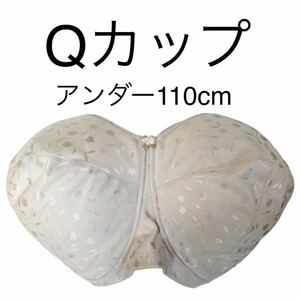 【Qカップ】アンダー110cm 新品未使用品　タグ付き　ブラジャー　超大きいサイズ　特大サイズ　グラマーサイズ　大きいサイズ　ブラ　