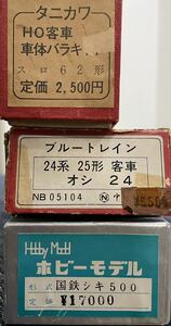 hoゲージ　ホビーモデル　シキ500　ほか　まとめ売り