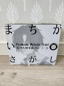 【未開封】　Premium　Melody Orgel 米津玄師楽曲オルゴール　まちがいさがし