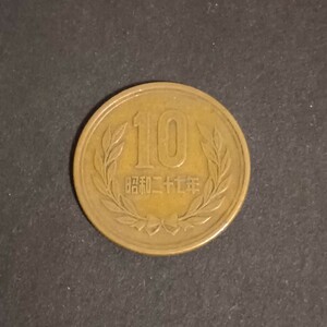 特年　昭和27年　10円硬貨　青銅貨　ギザ10