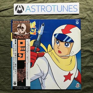 傷なし美盤 良ジャケ 1978年 レインボー戦隊ロビン LPレコード オリジナル・サウンドトラック 帯付 アニメ マンガ服部公一