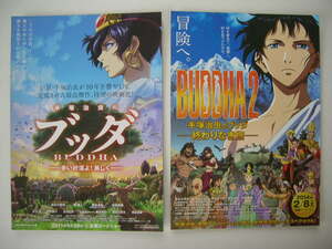 アニメ映画チラシ「手塚治虫の ブッダ　BUDDHA」 2種