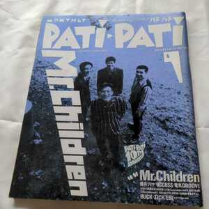 Patipati パチパチ 1994年9月 ミスチル 藤井フミヤ BUKUTICK EBI CHARA 氷室京介 福山雅治 米米CLUB 電気グルーヴ BOOM T-BOLAN 小沢健二