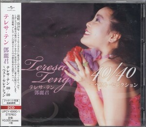 即決29【テレサ・テン 40/40 ～ベスト・セレクション 2CD/40曲”～ベスト盤！】未開封・新品