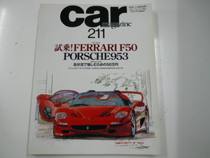 car MAGAZINE/1996-1/フェラーリF50