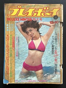 中古本 雑誌「週刊プレイボーイ」昭和49年12月号 芸能 資料