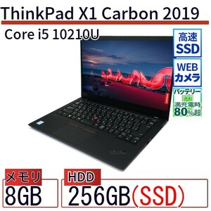 中古 ノートパソコン Lenovo レノボ ThinkPad X1 Carbon 2019 20R2S1QP00 Core i5 メモリ：8GB 6ヶ月保証