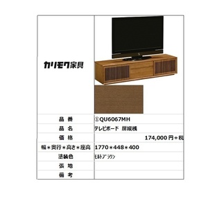 【カリモク家具・人気商品】★テレビボードQU6067MH