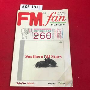 さ06-183 FM fun 1990 No.3 80年代を演出した名盤 北海道板 共同通信社