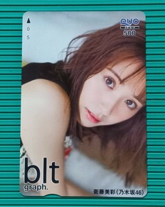 みさ.≪ : 抽プレ　衛藤美彩　/　 BLT Presents クオカード QUO500　1枚 。