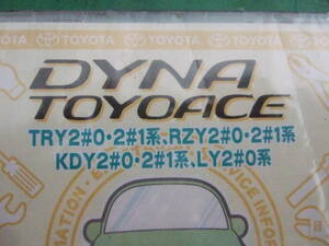 TOYOACE　 ガソリン用　整備マニュウアルCD　新品送料込み 