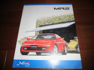 MR2　【2代目後期　SW20　カタログのみ　1999年1月　23ページ】　GT-S/Gリミテッド他　