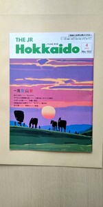 JR北海道 車内誌 2003年 ４月号