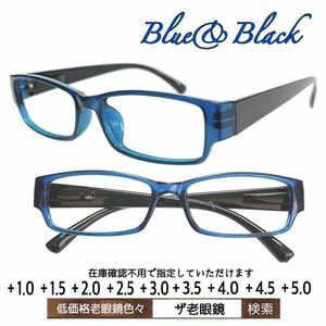 ＋2.0 老眼鏡　Blue&Black 即出荷　ザ老眼鏡　＋1.0 ＋1.5 ＋2.0 ＋2.5 ＋3.0＋3.5 ＋4.0 ＋5.0
