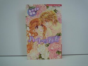 G送料無料◆G01-18870◆ハートの行方 Final あやさか理緒 竹書房【中古本】