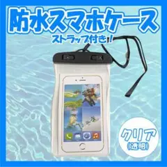 防水 スマホケース クリア お風呂 防水ケース アウトドア 雨 高性能 IPX8