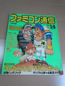 ファミコン通信　1986年12月26日号　No.14 ハガキ付 古本・アンティーク