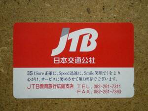 jtb・JTB 日本交通公社 教育旅行 広島支店 テレカ