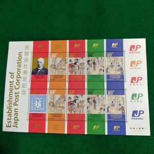 【送料120円~】J未使用/特殊切手/民営会社発足記念切手（郵政史）/80円切手シート/額面800円/平成19年　日本郵便