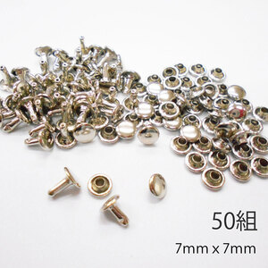 レザークラフト カシメ 金具 両面 頭7mm 足7mm 50組 ／シルバー／手芸 キット パーツ 革 材料 かしめ