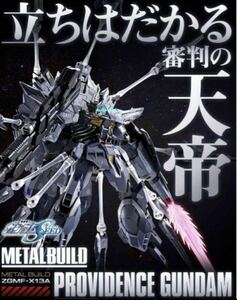 METAL BUILD プロヴィデンスガンダム& Hi-νガンダム　2点セット