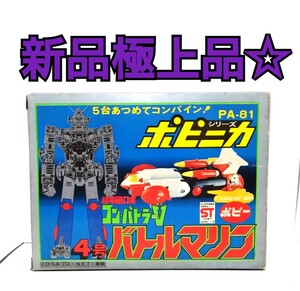 極上新品 コンバトラーV ポピニカ ポピー バトルマリン 4号 当時物 超合金 超電磁ロボ コンバイン 検索 バトルクラフト　コン・バトラーＶ