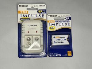 9V充電電池　TOSIHBA IMPULSE 6P型電池専用 ニッケル水素電池 と充電器　東芝 インパルス TNHC-622SCと6TNH22A 