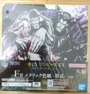 ボンクレー & マゼラン ワンピース 一番くじ EX 悪魔を宿す者達 vol.2 F賞 メタリック色紙 -墨色- ONE PIECE 