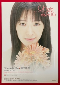 B2サイズポスター 田中理恵／Chara de Rie CD リリース 店頭告知用 非売品 当時モノ 希少　B1841