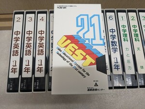 VEST21 VHS 15本　ベスト21 中学英語　中学数学　中学理科