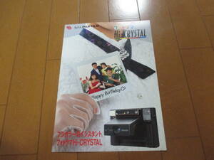 16148カタログ◆フジフィルム◆フォトラマHiーCRYSTAL◆1990.7発行◆