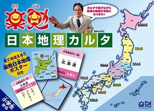 楽勉　日本地理カルタ