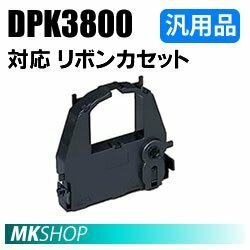 【1本】送料無料 フジツウ用 リボンカセット DPK3800(黒) 汎用品