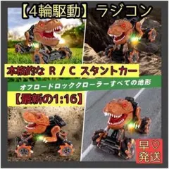 【大興奮！】 恐竜 ラジコン 玩具 リモコン ミスト噴射 光る おもちゃ 男の子