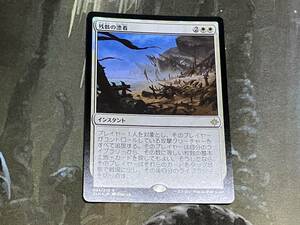 MTG 残骸の漂着/Settle the Wreckage Foil 日 1枚迄