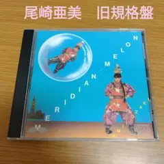 尾崎亜美 / メリディアン−メロン MERIDIAN-MELON 旧規格盤