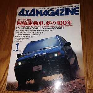送料無料　2000年1月 4x4 MAGAZINE フォーバイフォーマガジン 4WD 四輪駆動 OFFROAD EXPRESS ジムニー　ランドクルーザー　ビッグホーン