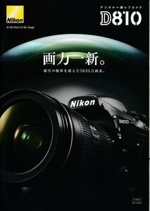 Nikon ニコン D810 の カタログ(新品)