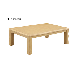 家具調こたつ 幅120cm こたつテーブル 単品 ロータイプ U字形ハロゲンヒーター MHU-601E 温風式 ナチュラル
