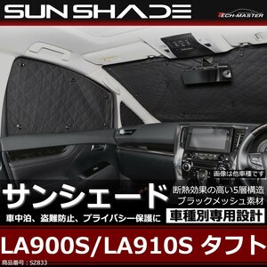 タフト LA900S LA910S サンシェード 全窓用 5層構造 ブラックメッシュ 車中泊 アウトドア 日よけ SZ833