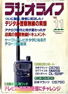 ラジオライフ　　1998年
