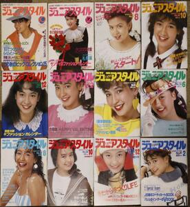 鎌倉書房 ジュニアスタイル No.29-40 1981-84年 昭和56-59年