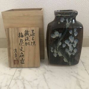 益子焼　鎧泥地　花瓶 花器 花生 花入 骨董品 