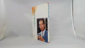 020-0195 送料無料 決断と実行が夢を実現する 平成11年11月発行 カバーに汚れ・スレ有り ページにシミ有り