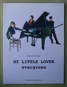 マイ・リトル・ラバー　My Little Lover evergreen エヴァーグリーン ピアノスコア ♪かなり良好♪ 送料185円 /小林武史/akko/白いカイト