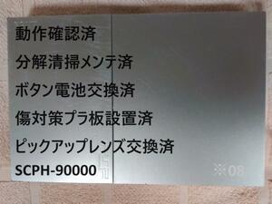 【レンズ交換メンテ済】薄型本体 PS2 SCPH-90000 プレステ2　※08